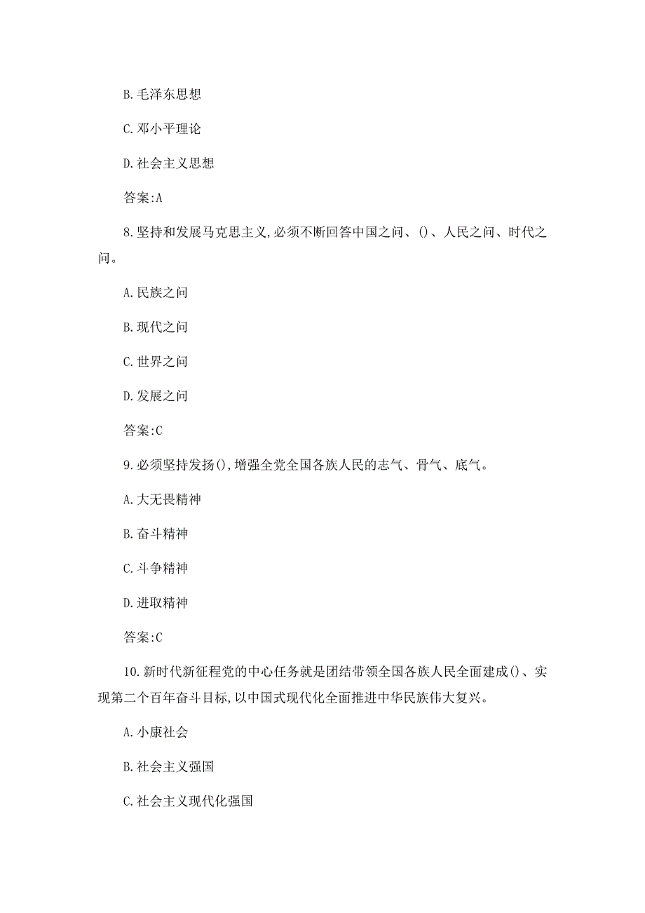 2023保险清廉金融知识试卷测试题及答案_第3页