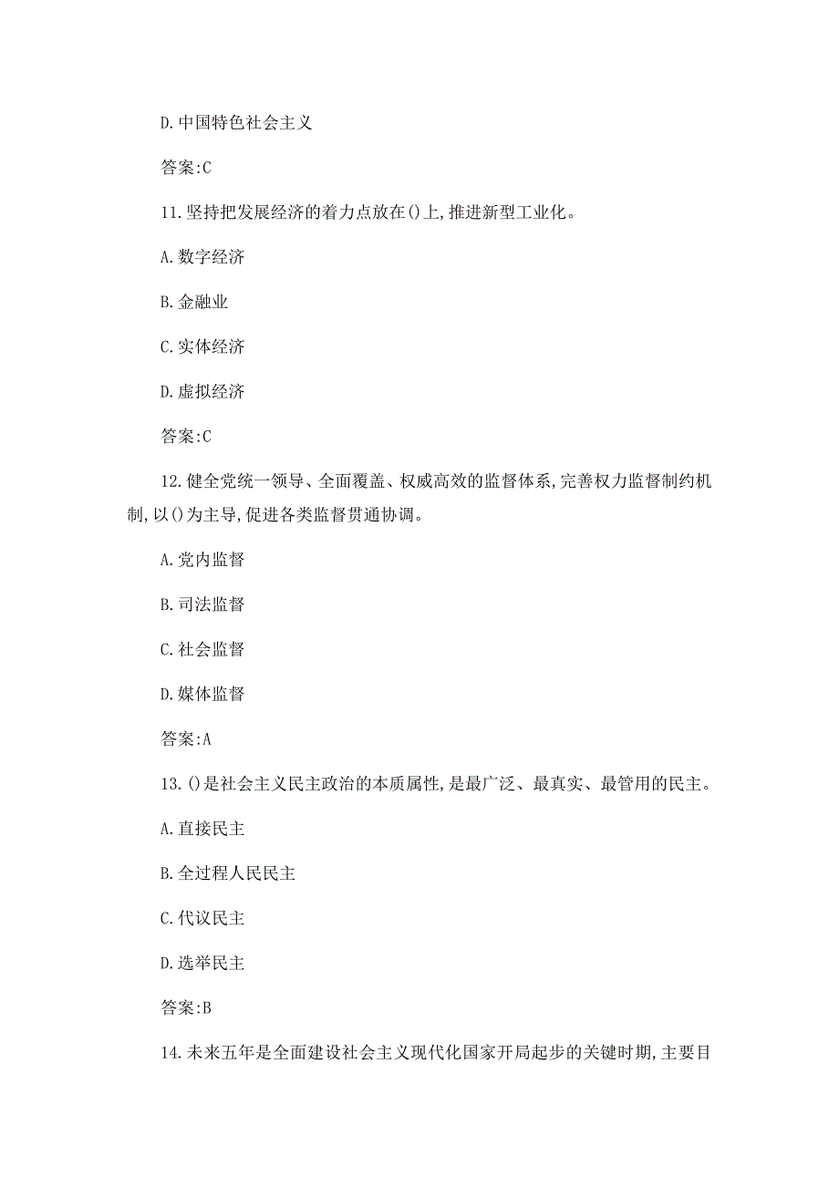 2023保险清廉金融知识试卷测试题及答案_第4页