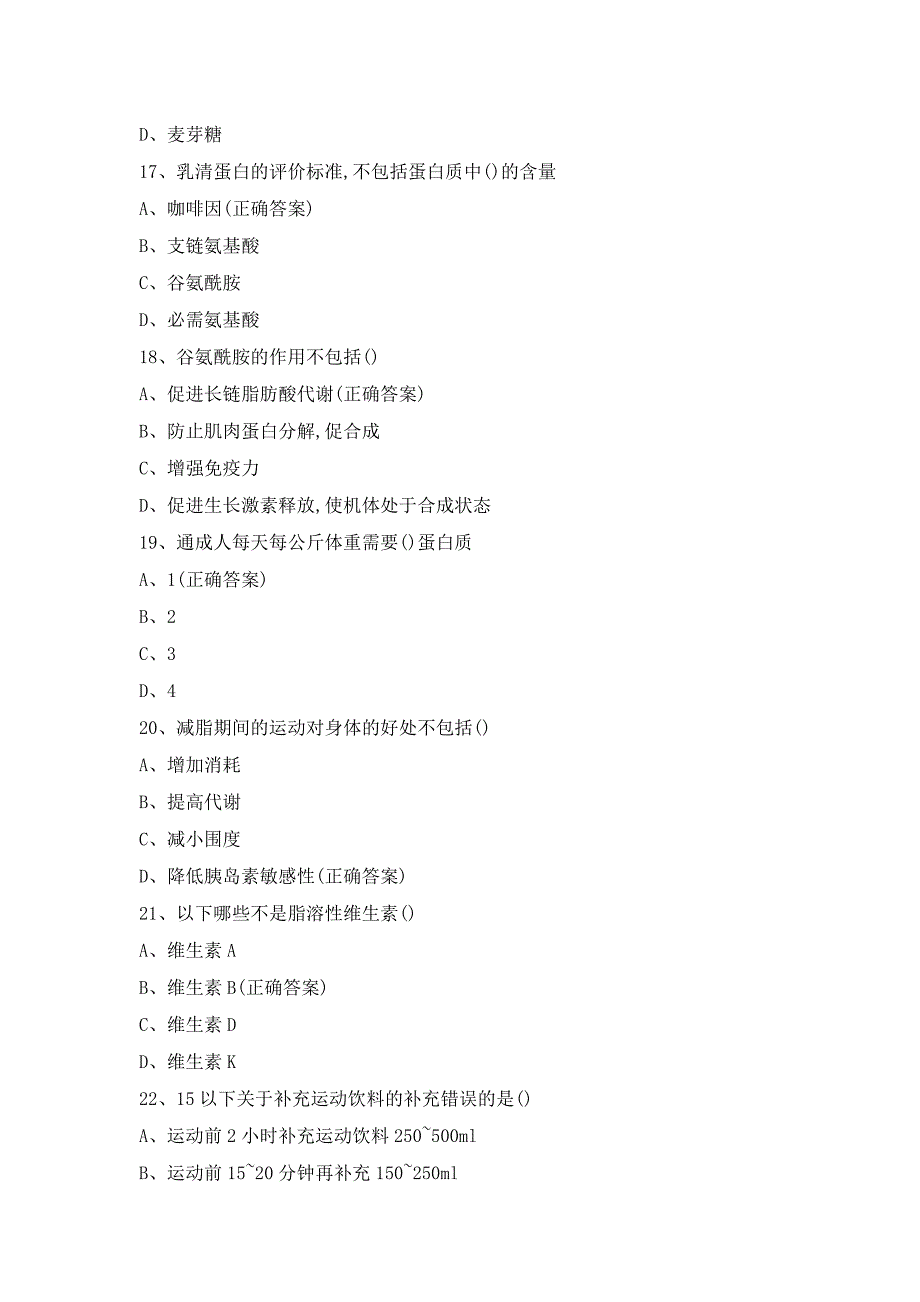 2023运动营养师知识竞赛题及答案_第4页