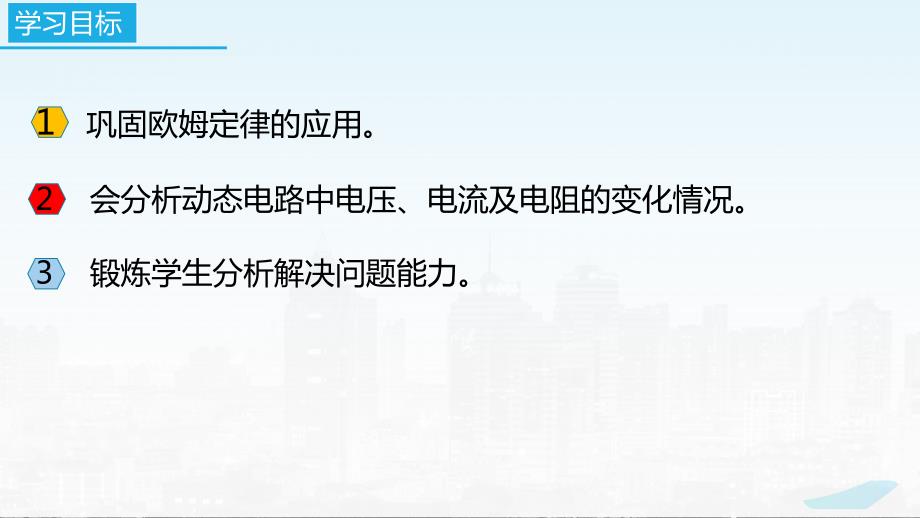 2022－2023学年苏科版物理九年级上册14.4 欧姆定律的应用（第4课时动态电路问题）课件_第2页