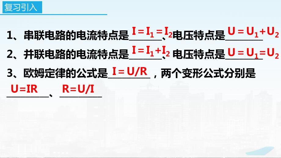 2022－2023学年苏科版物理九年级上册14.4 欧姆定律的应用（第4课时动态电路问题）课件_第3页