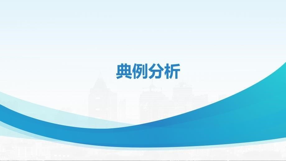 2022－2023学年苏科版物理九年级上册14.4 欧姆定律的应用（第4课时动态电路问题）课件_第5页