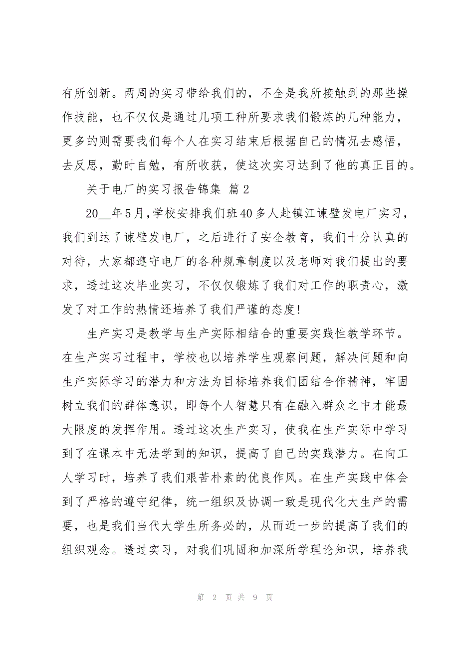 关于电厂的实习报告锦集（3篇）_第2页