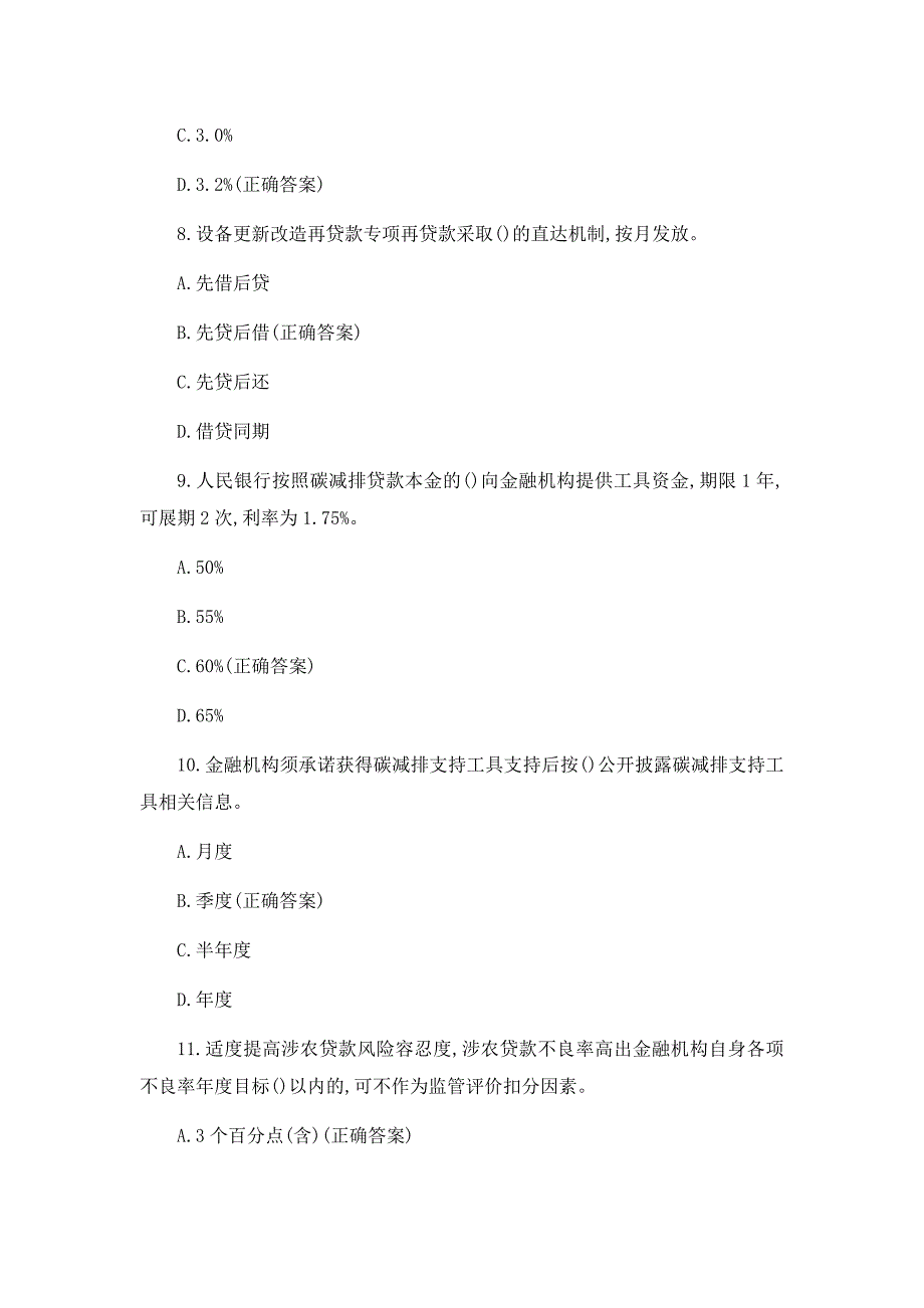 2023信贷政策管理知识竞赛题及答案_第3页