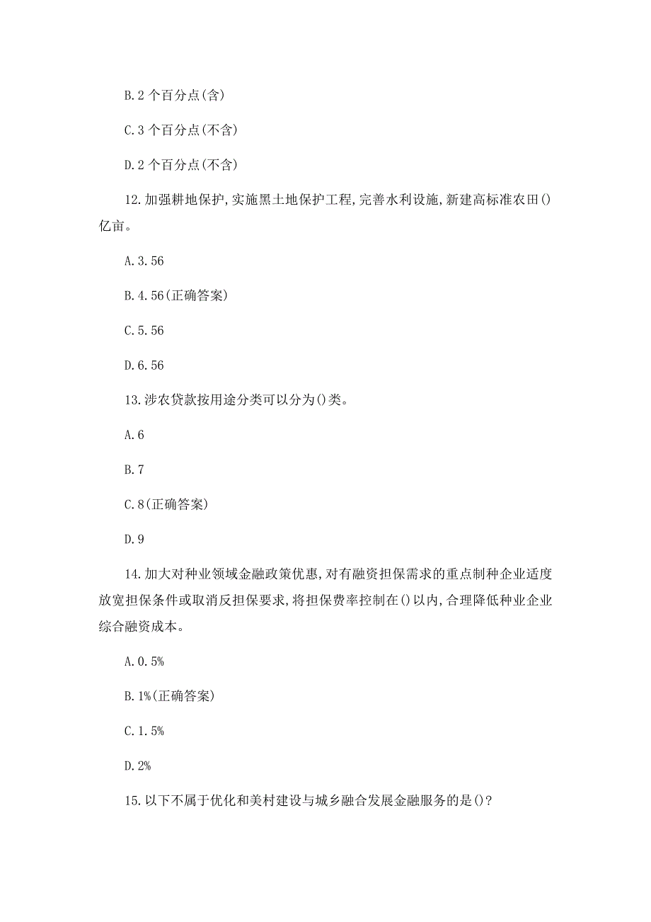 2023信贷政策管理知识竞赛题及答案_第4页