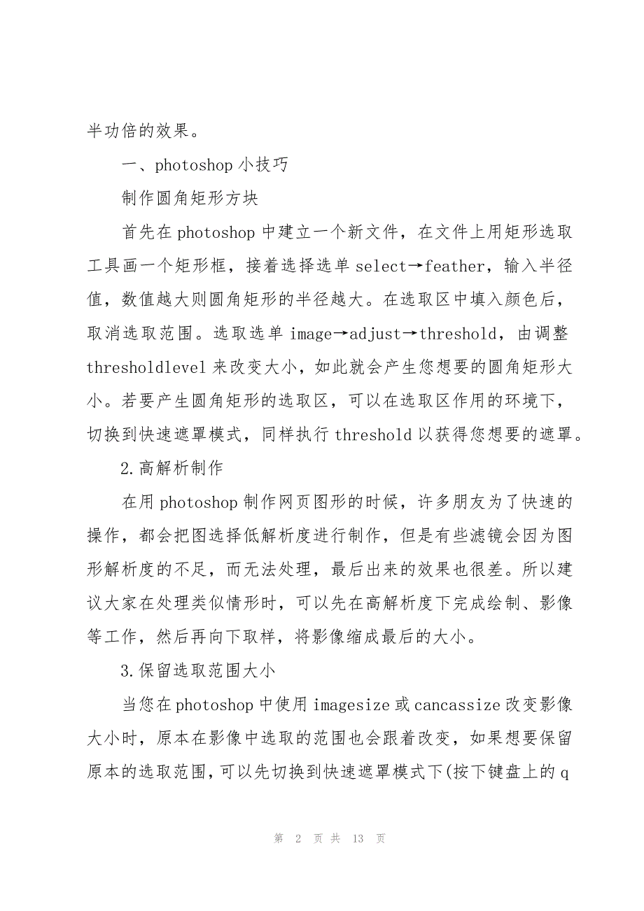 关于广告的实习报告模板（3篇）_第2页