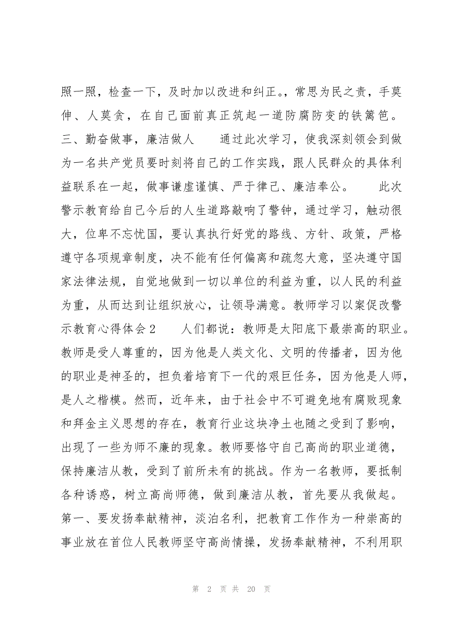 教师学习以案促改警示教育心得体会范文十一篇_第2页