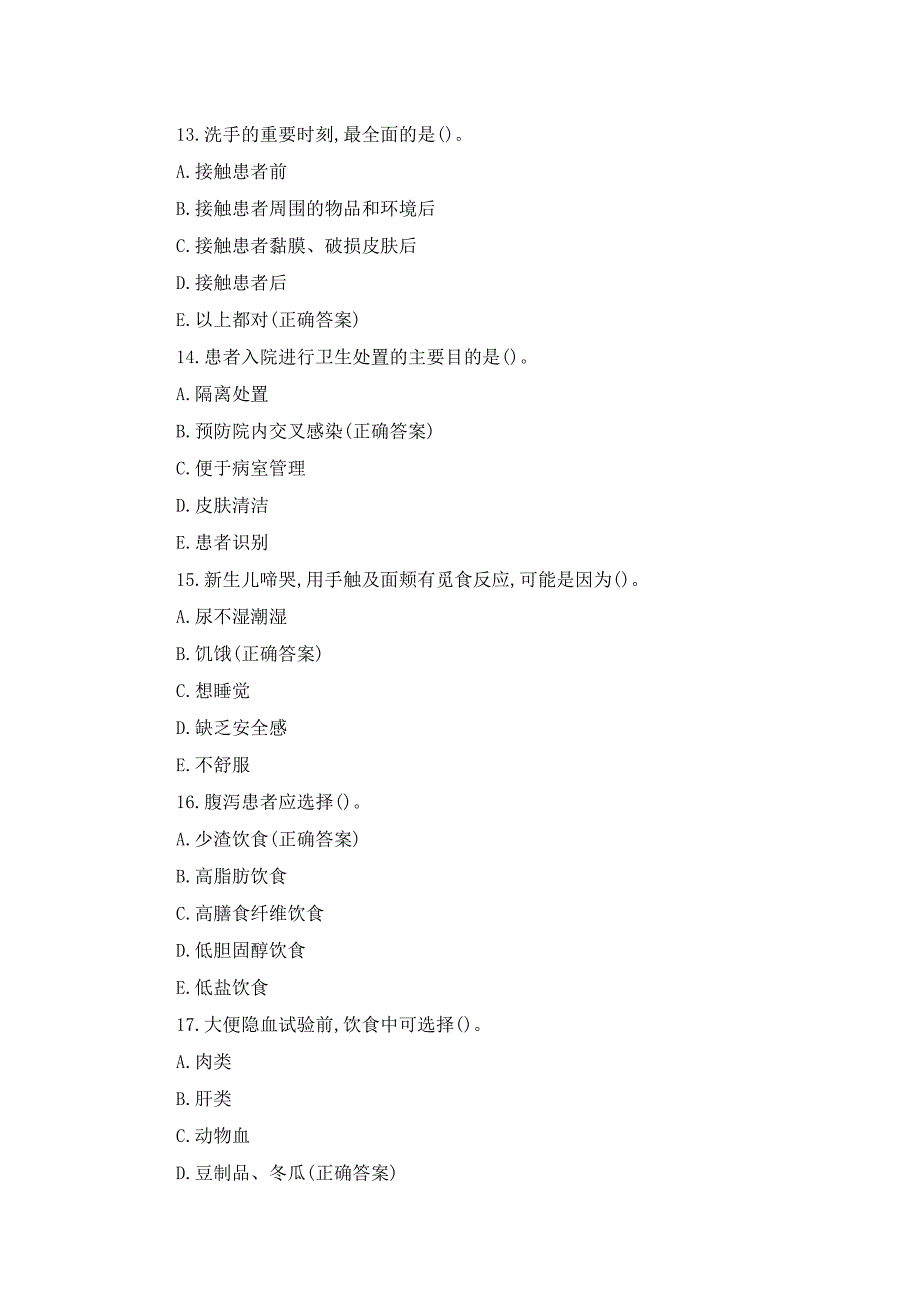 2023华露工匠理论知识竞赛题库（答案）_第4页