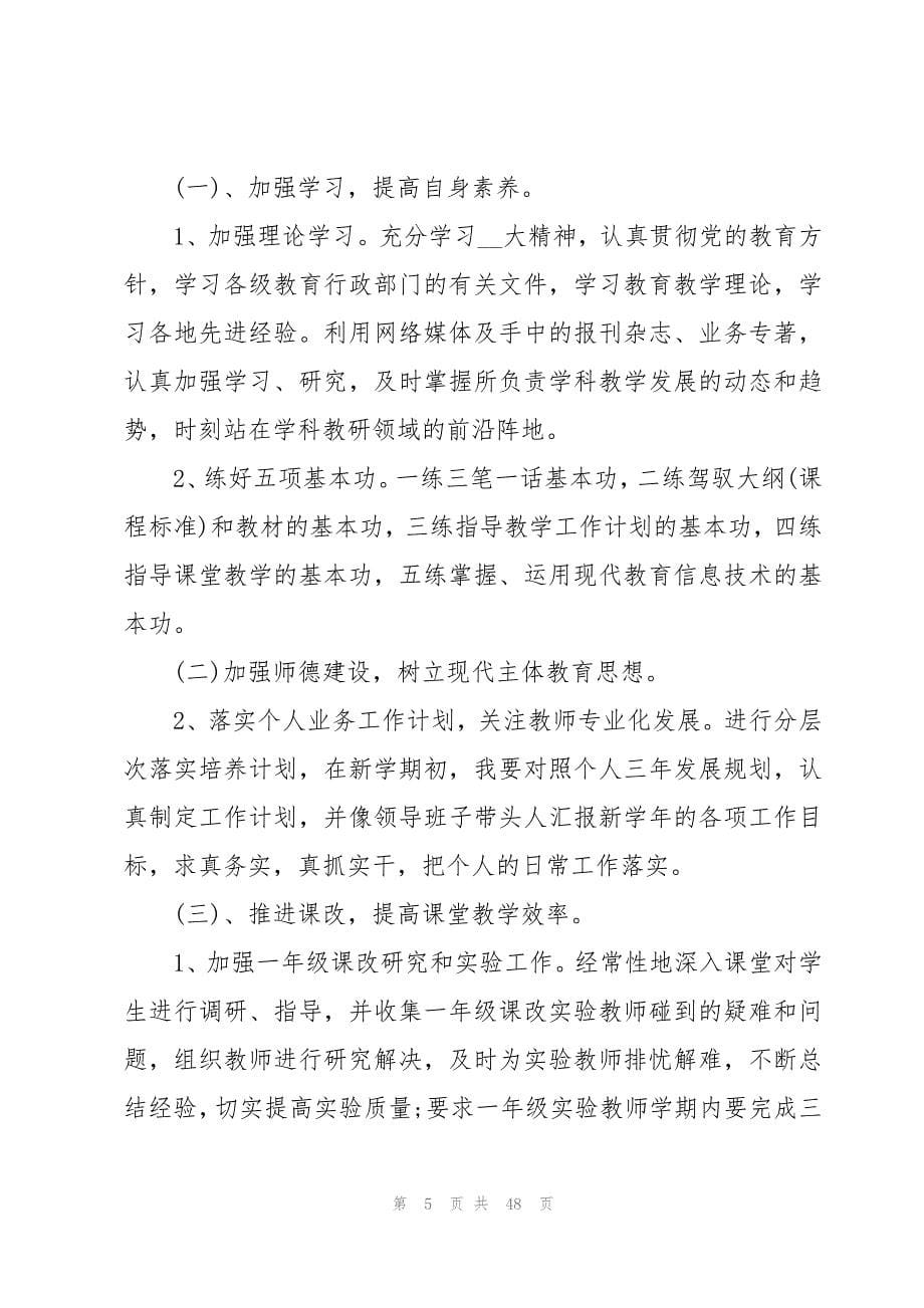 2023新教师个人年度工作计划（19篇）_第5页