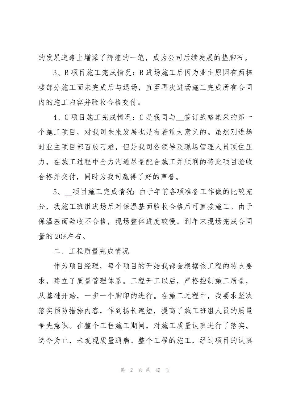 企业工程项目年终总结10篇_第2页