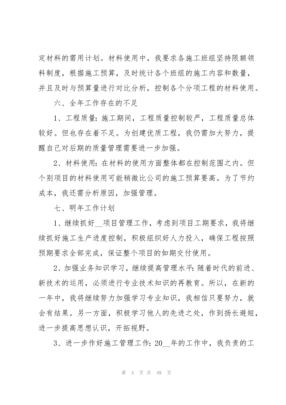 企业工程项目年终总结10篇_第4页