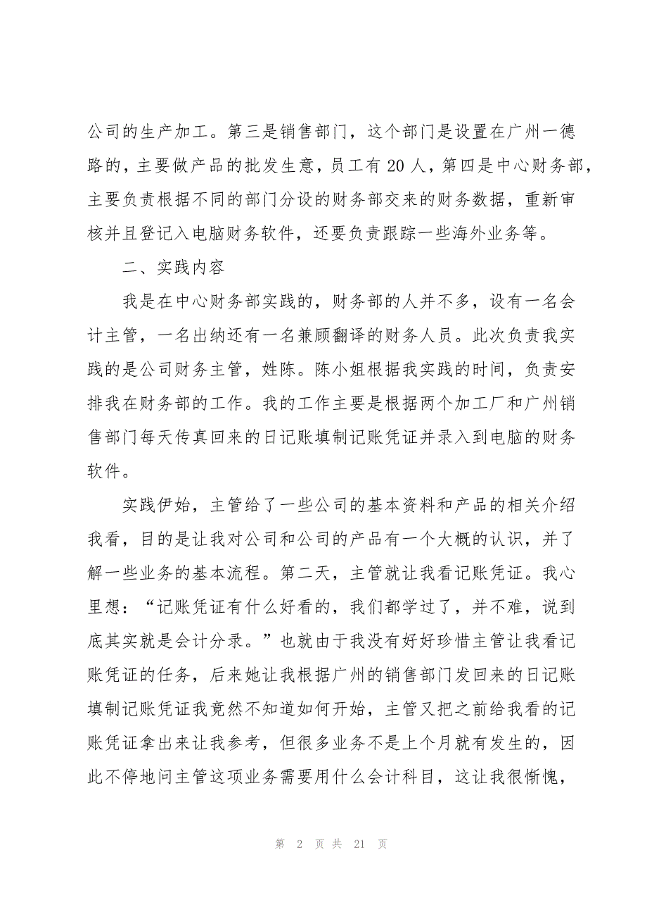 大学暑期社会实践报告范文2000字（4篇）_第2页