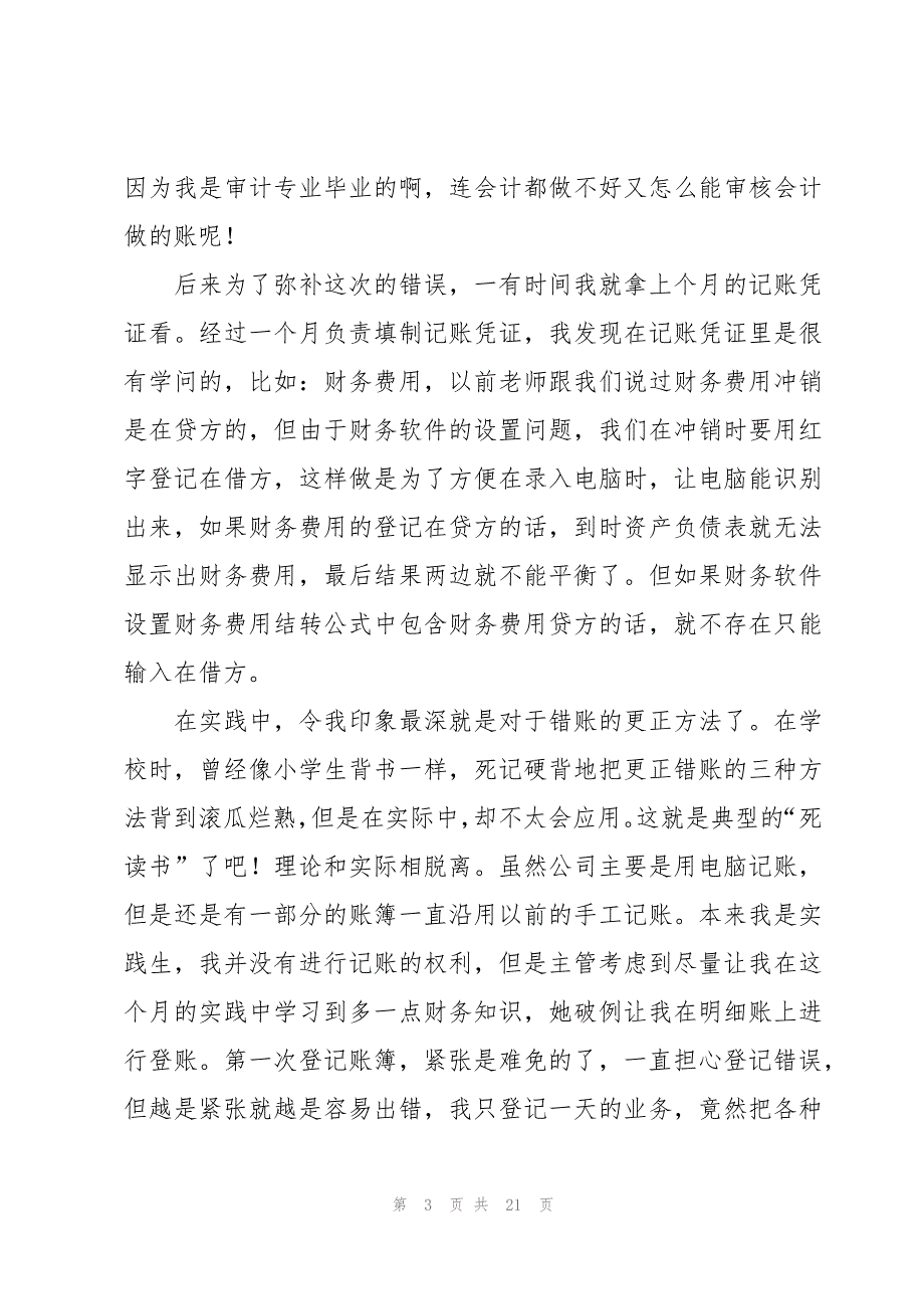 大学暑期社会实践报告范文2000字（4篇）_第3页