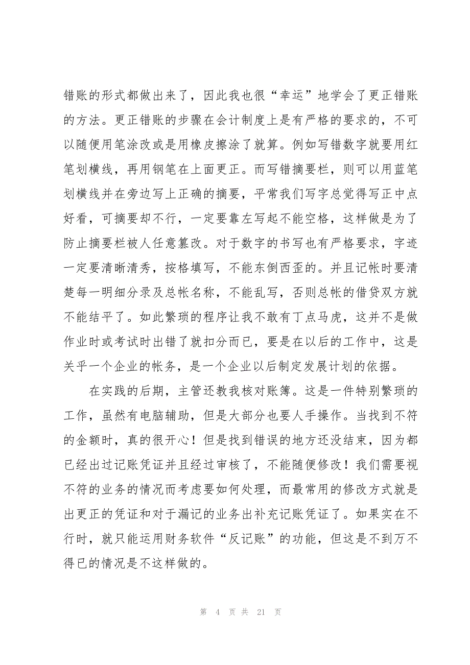 大学暑期社会实践报告范文2000字（4篇）_第4页