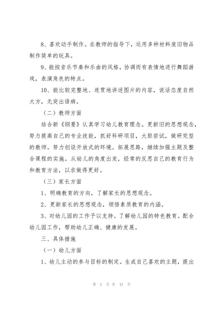 教师个人学期工作计划范文（16篇）_第5页