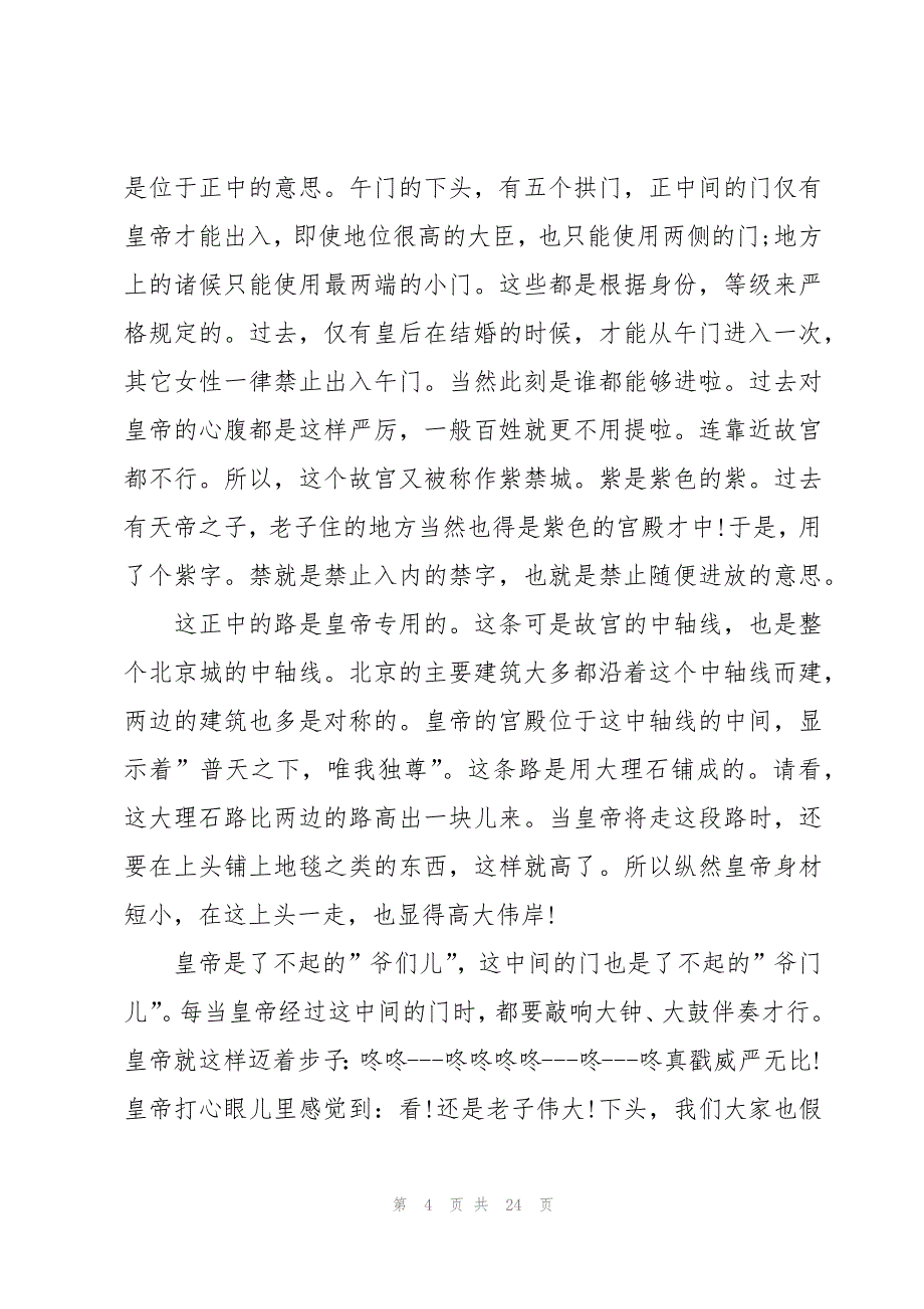 有关于北京故宫的导游词（20篇）_第4页