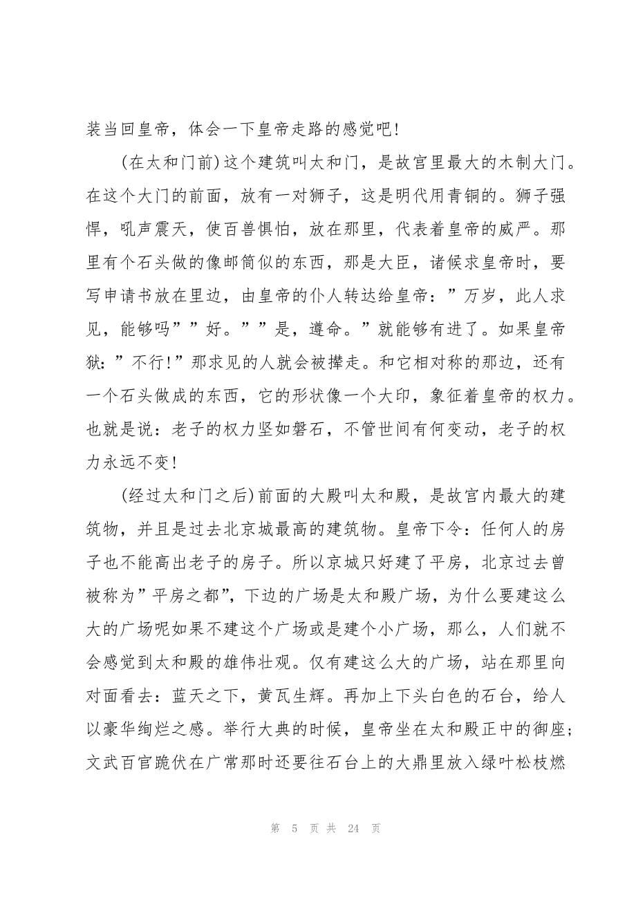 有关于北京故宫的导游词（20篇）_第5页