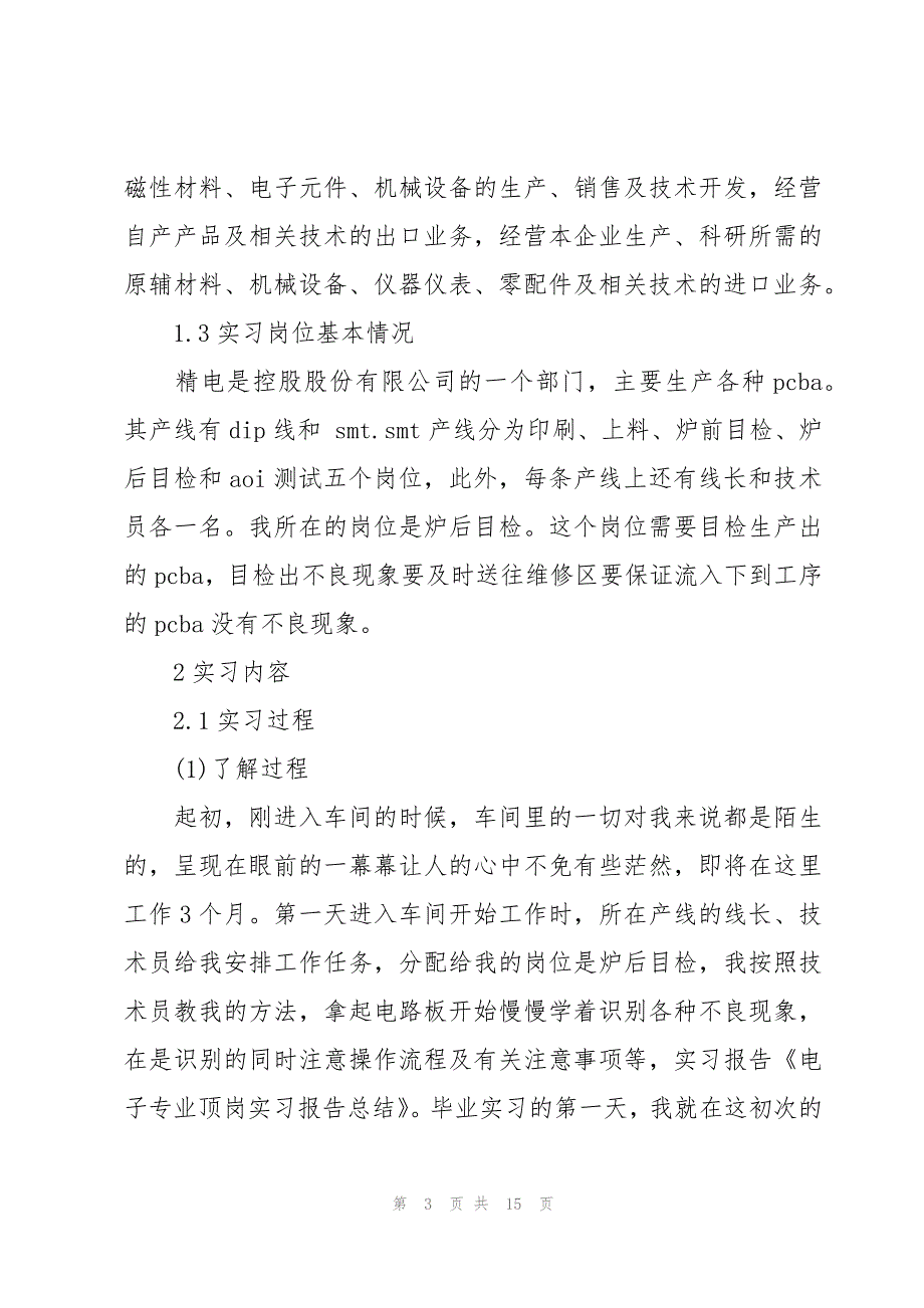 电子实习报告模板锦集（3篇）_第3页