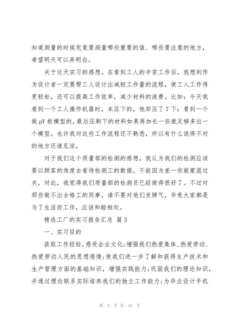 工厂的实习报告汇总（16篇）_第3页