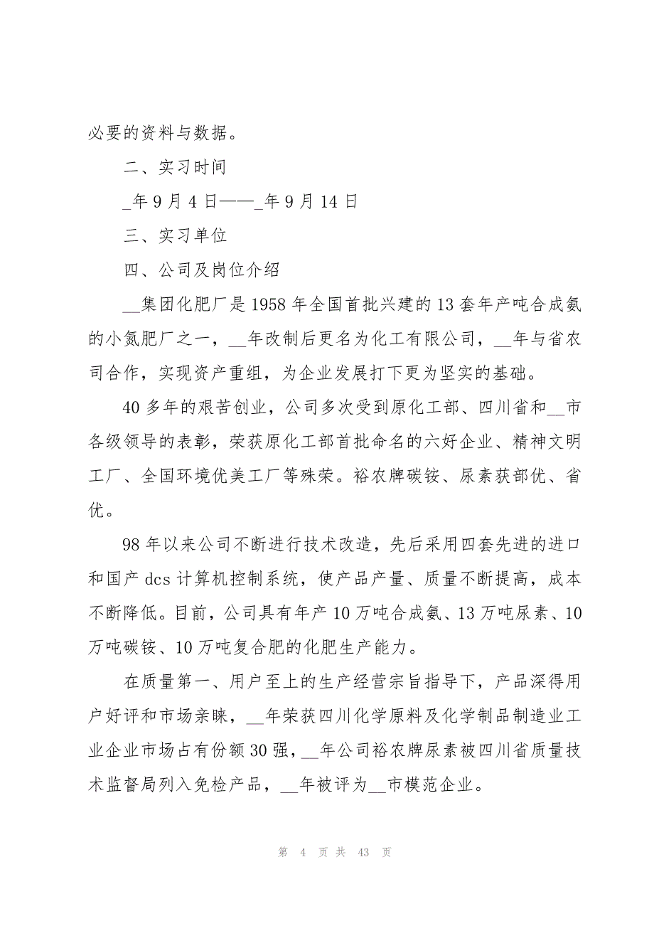 工厂的实习报告汇总（16篇）_第4页