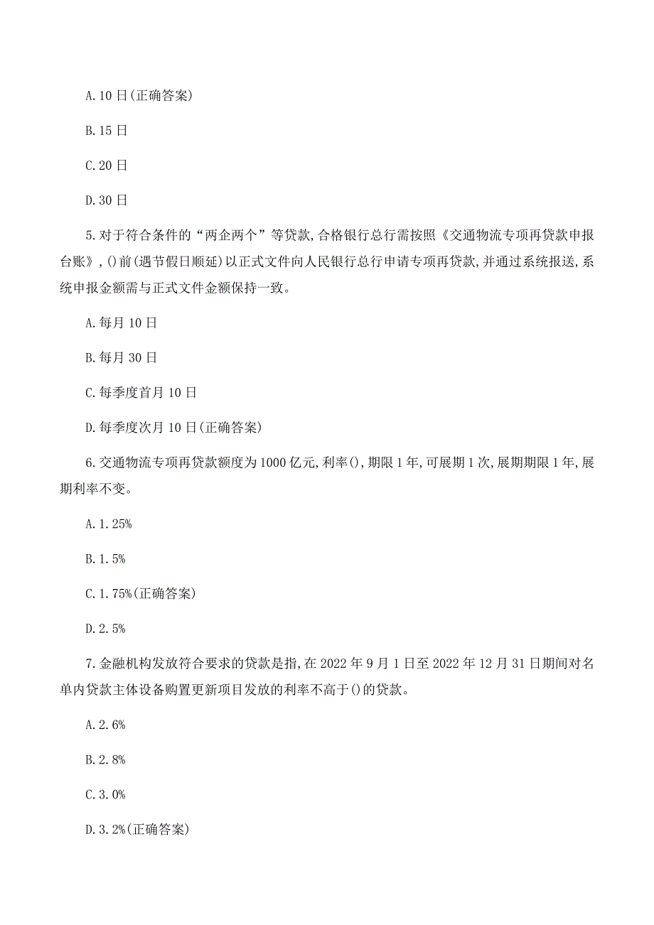 2023信贷政策管理知识竞赛题库及答案_第2页