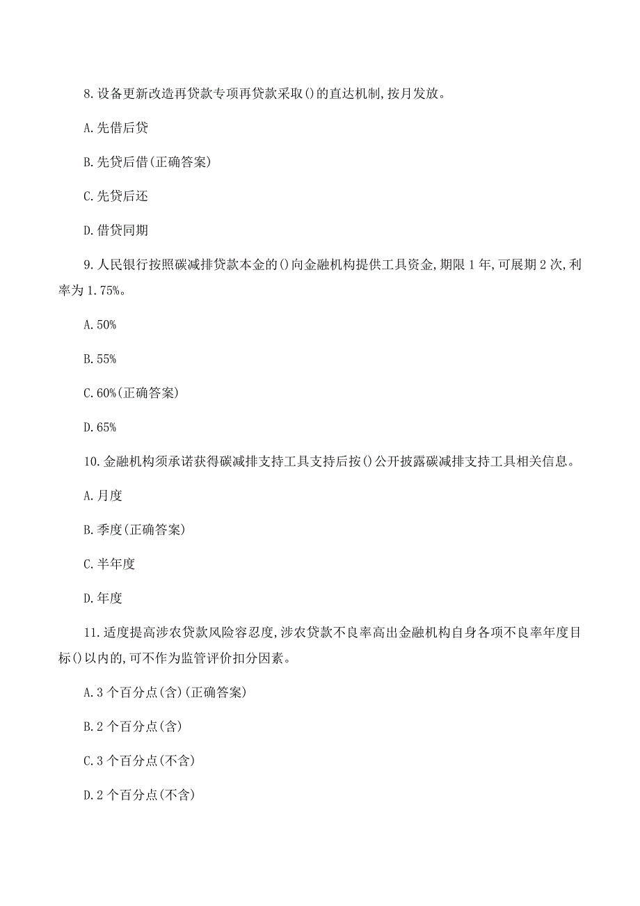 2023信贷政策管理知识竞赛题库及答案_第3页