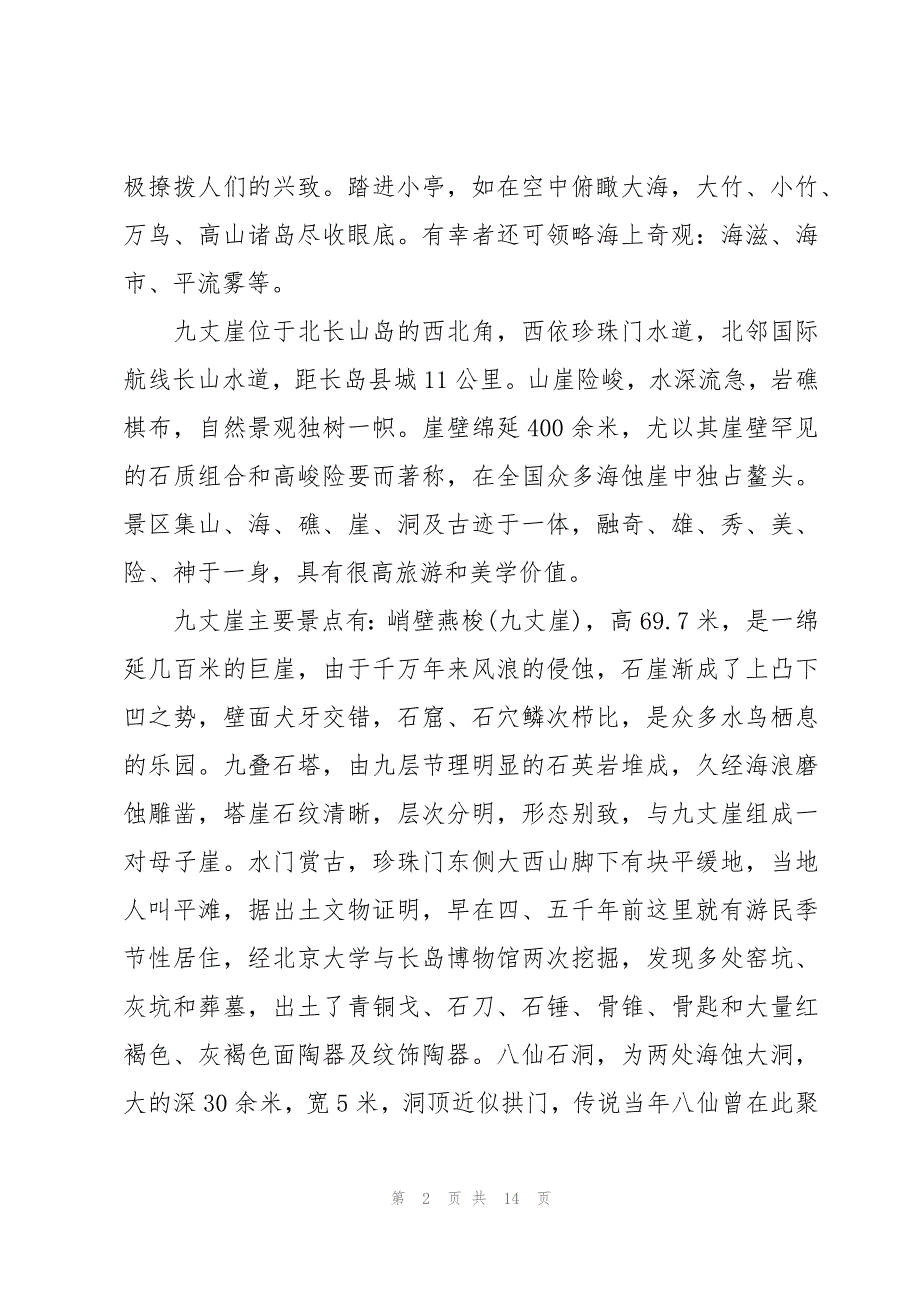 山东长岛导游词（4篇）_第2页