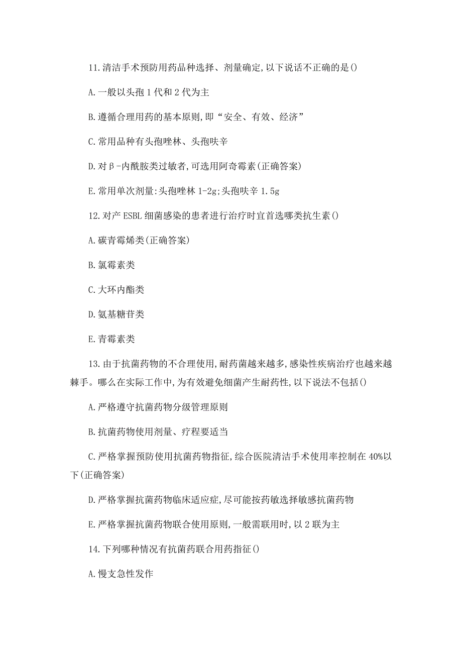 2023药剂科知识竞赛题库及答案_第4页