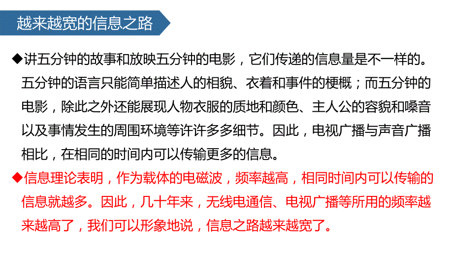 2022-2023学年人教版物理九年级第二十一章第4节 越来越宽的信息之路 课件_第3页