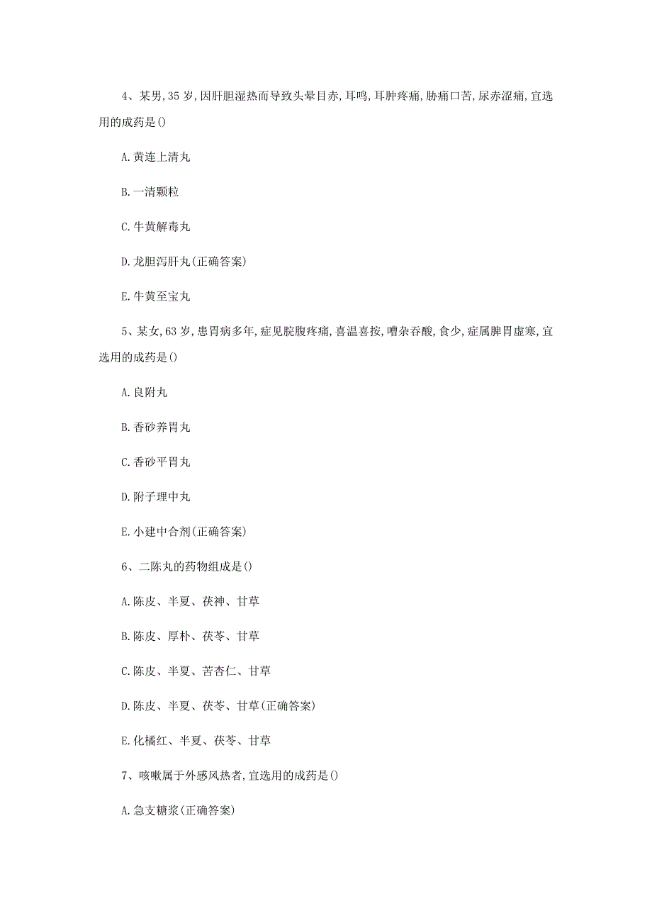 2023中成药学知识试题及答案_第2页