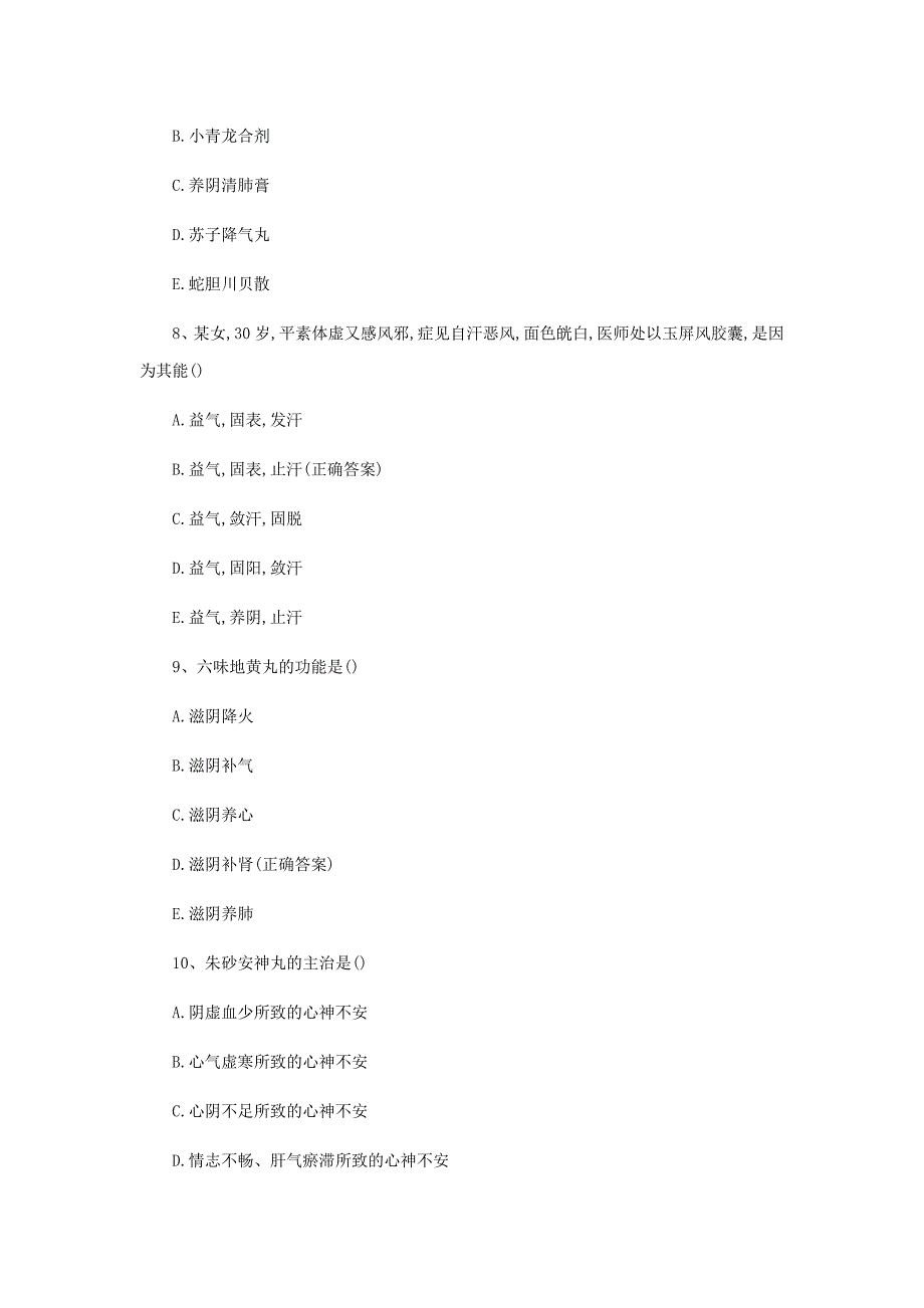 2023中成药学知识试题及答案_第3页