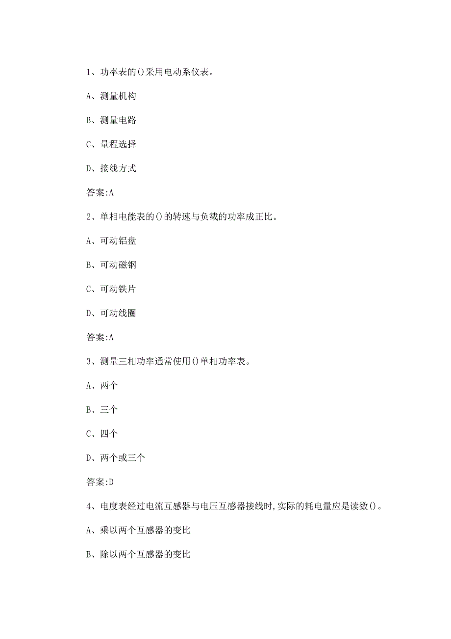 2023五级电工知识题库及答案3_第1页