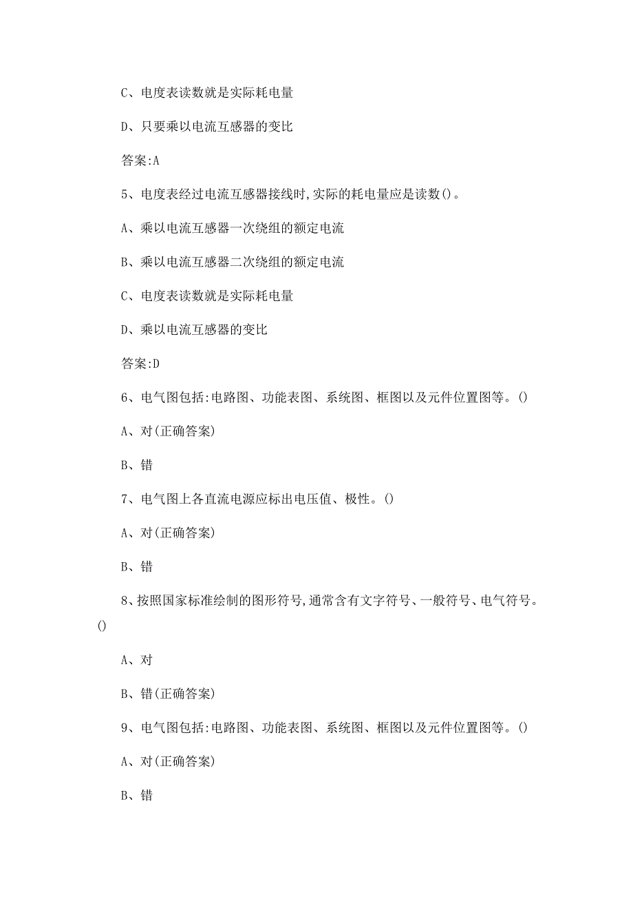 2023五级电工知识题库及答案3_第2页