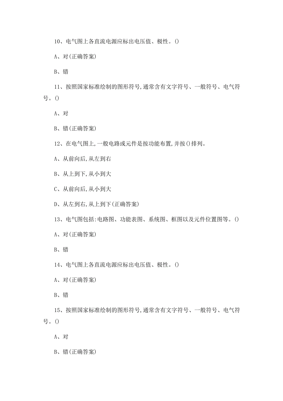 2023五级电工知识题库及答案3_第3页