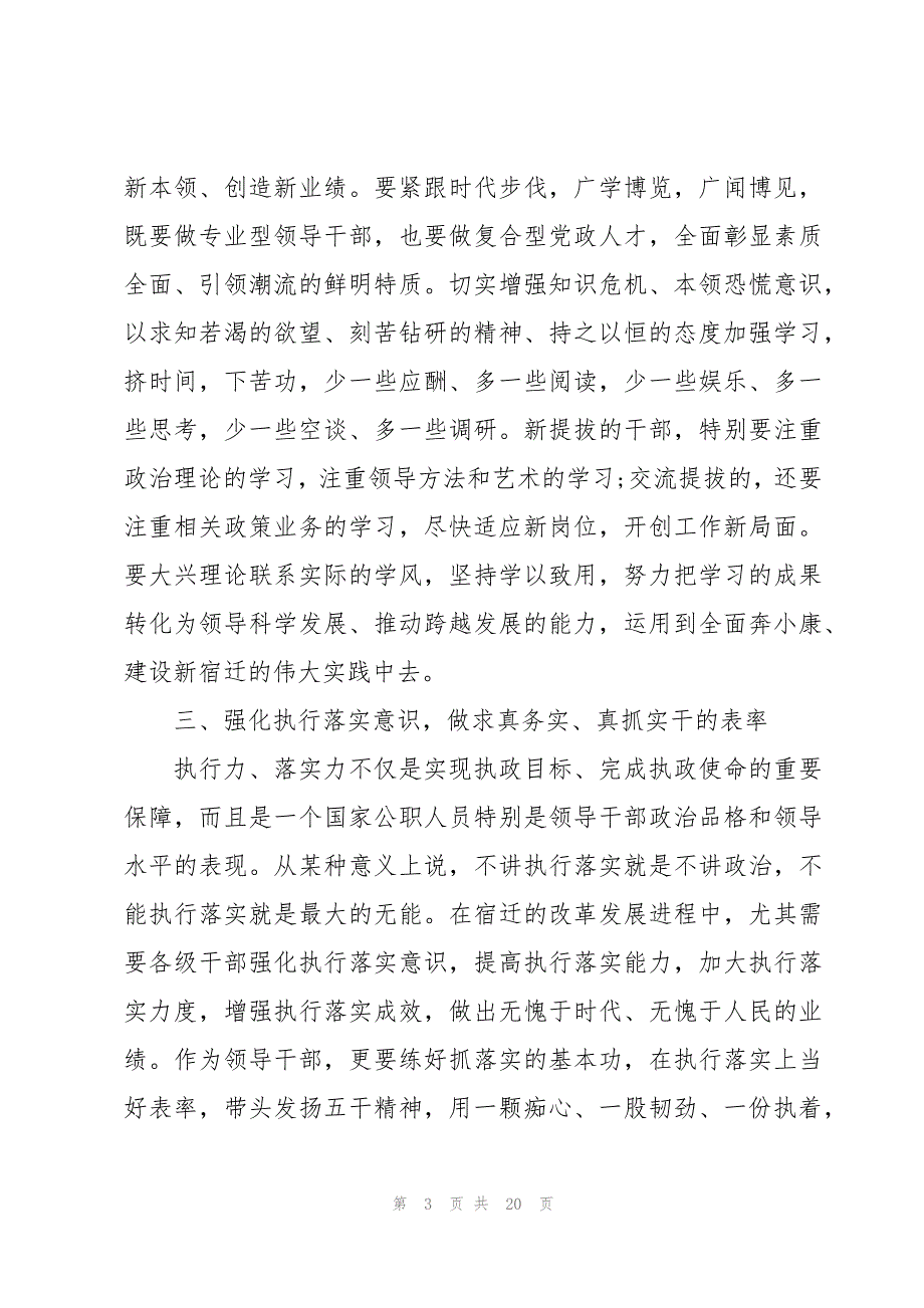 新提任干部任前集体谈话讲话稿_第3页