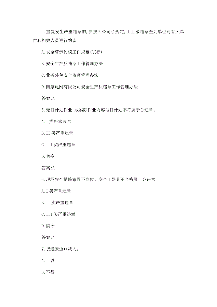 2023反违章知识测试竞赛题及答案_第2页