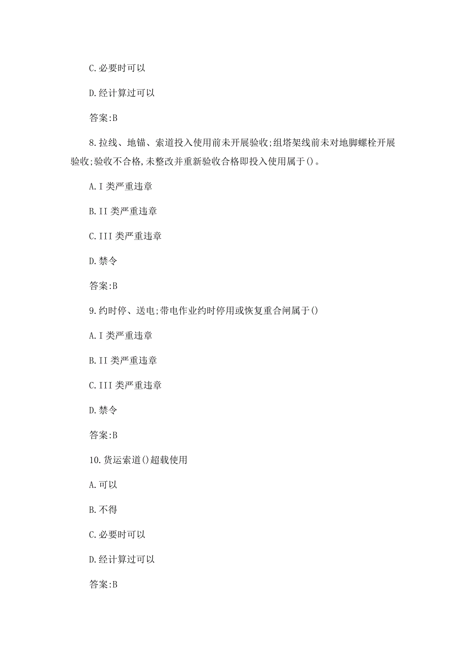 2023反违章知识测试竞赛题及答案_第3页