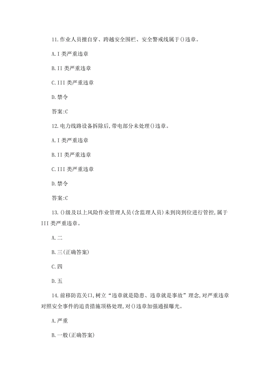 2023反违章知识测试竞赛题及答案_第4页