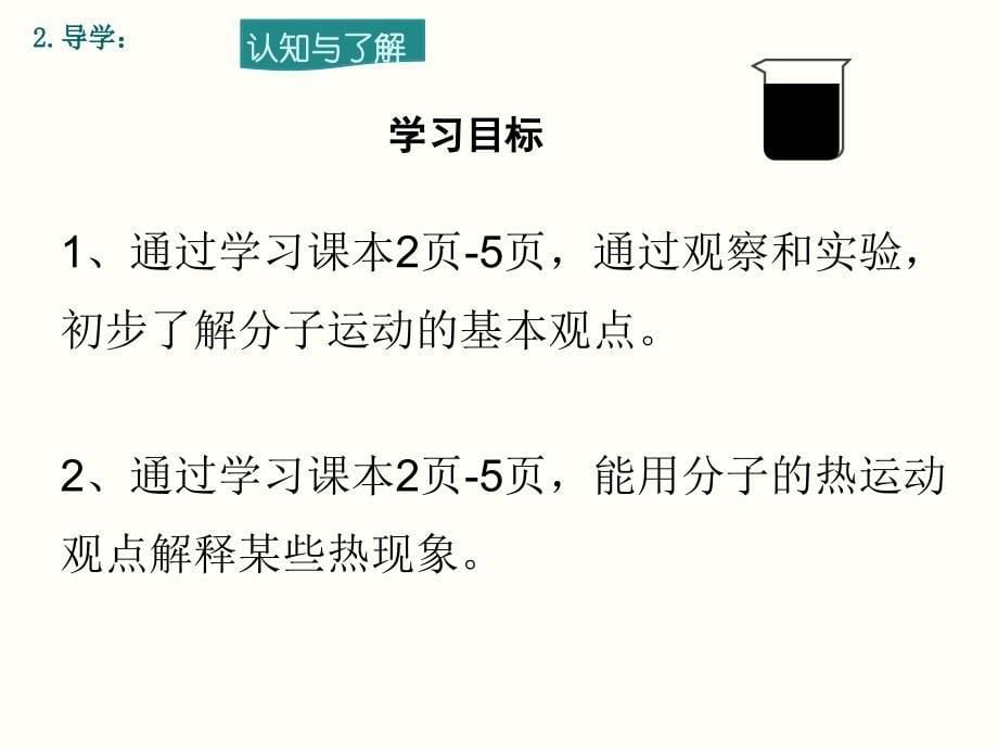 2022-2023学年人教版物理九年级上学期13.1 分子热运动_第5页