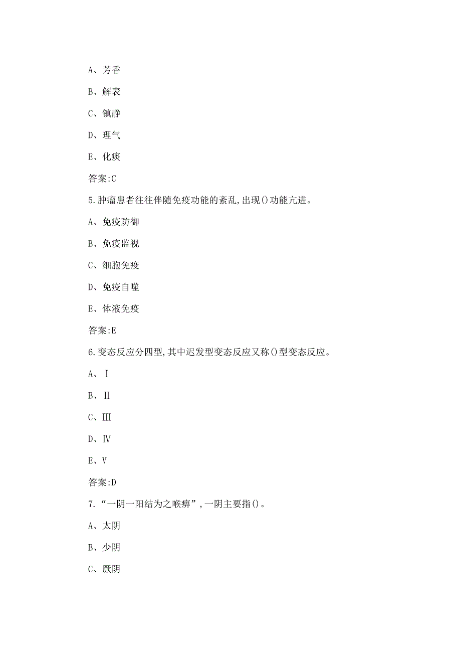 2023中医皮肤病学知识测试题及答案_第2页