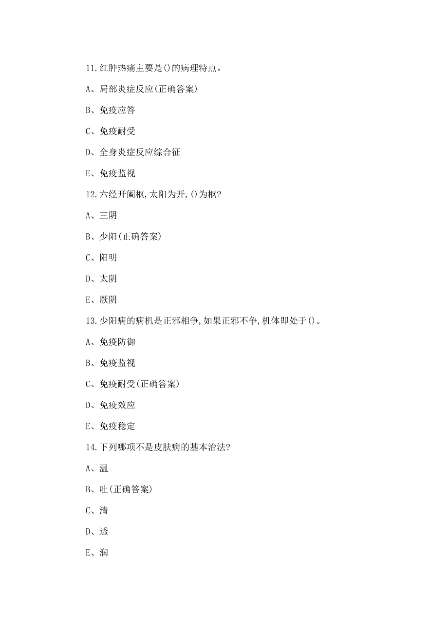 2023中医皮肤病学知识测试题及答案_第4页