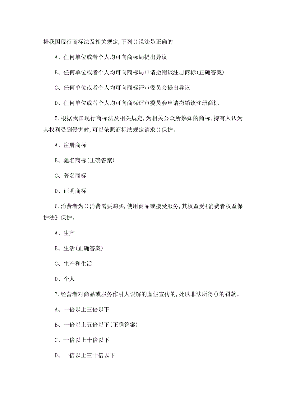 2023营销法律知识试题及答案_第2页