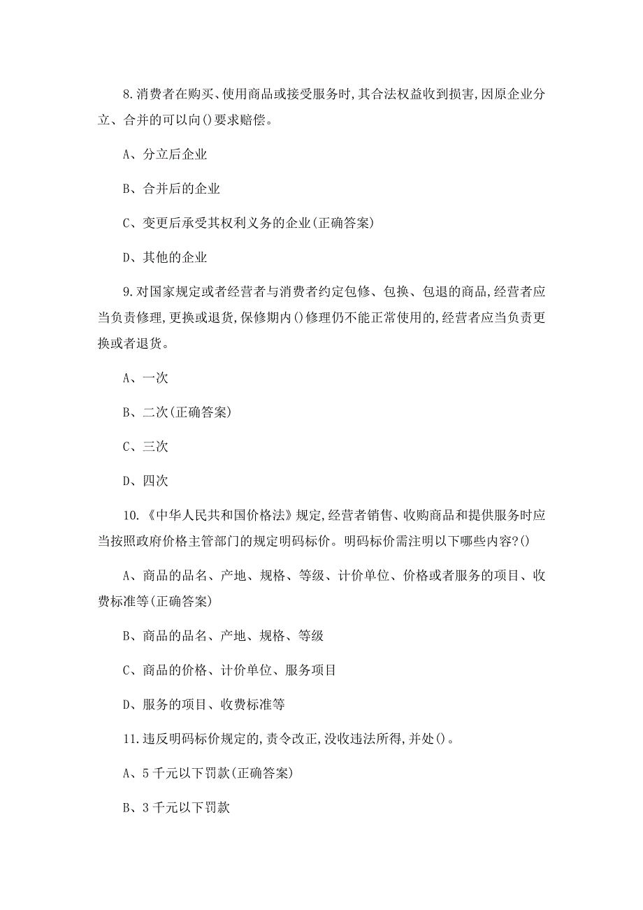 2023营销法律知识试题及答案_第3页