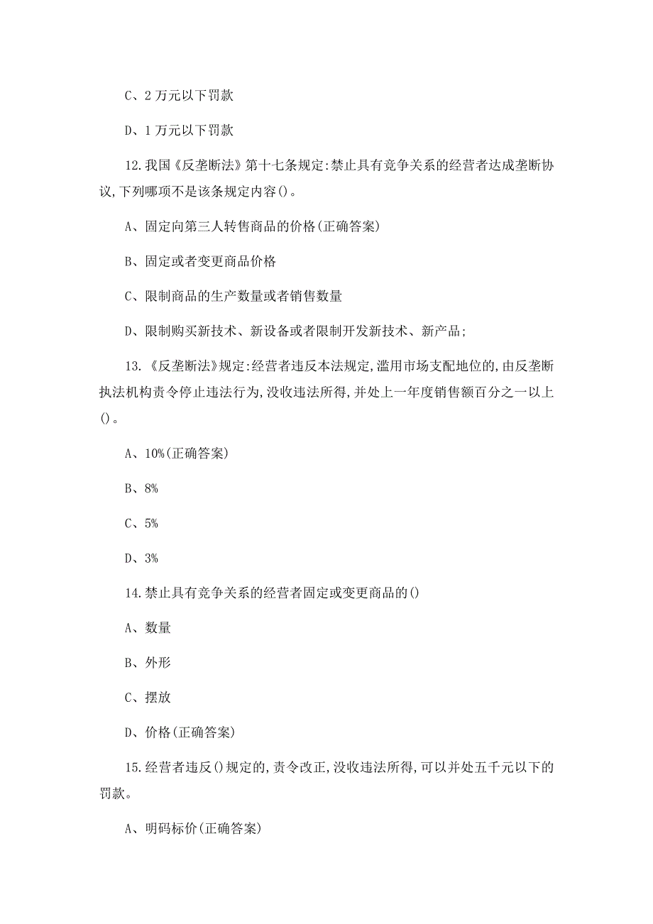 2023营销法律知识试题及答案_第4页