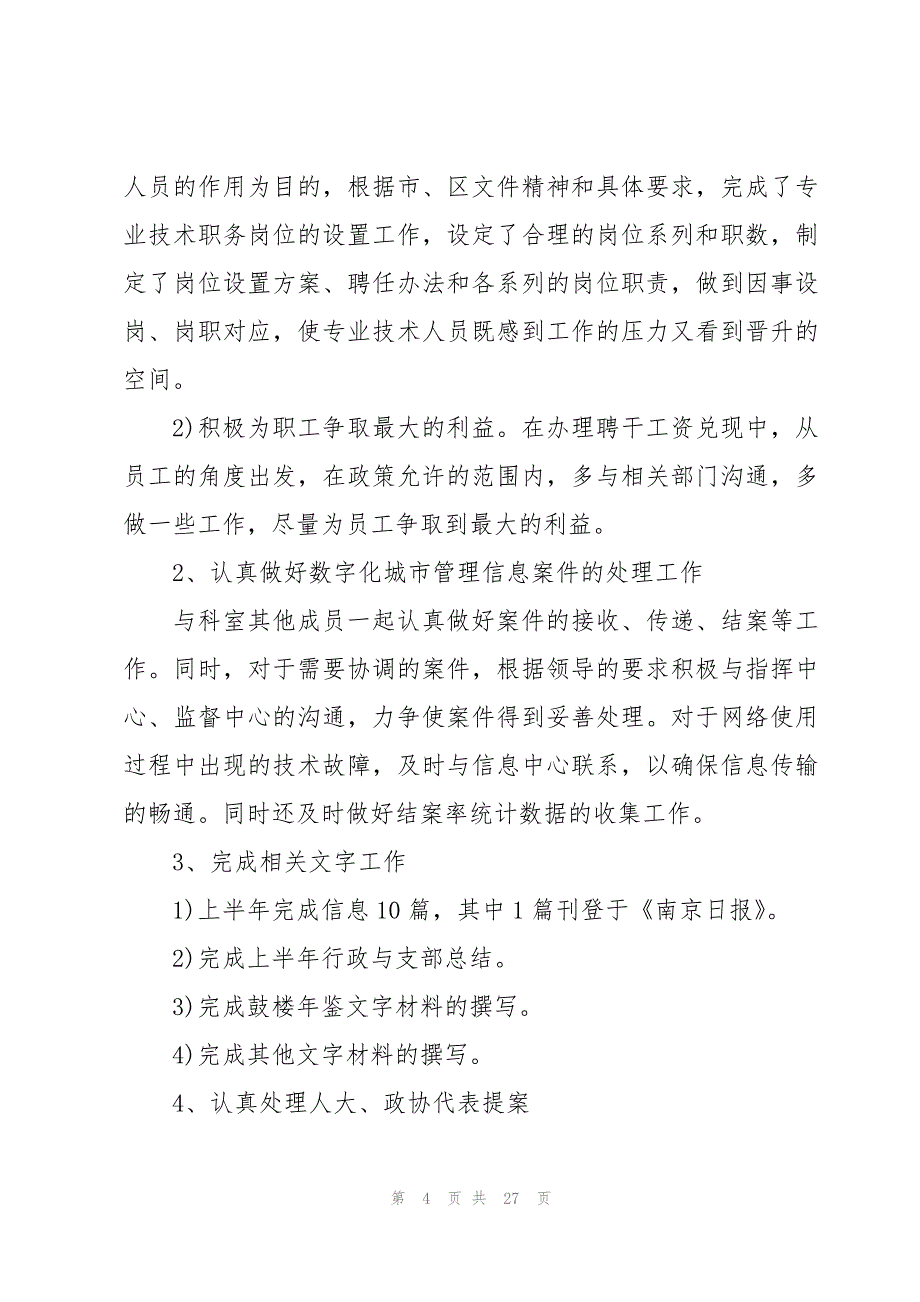 大学生预备党员上半年总结6篇_第4页