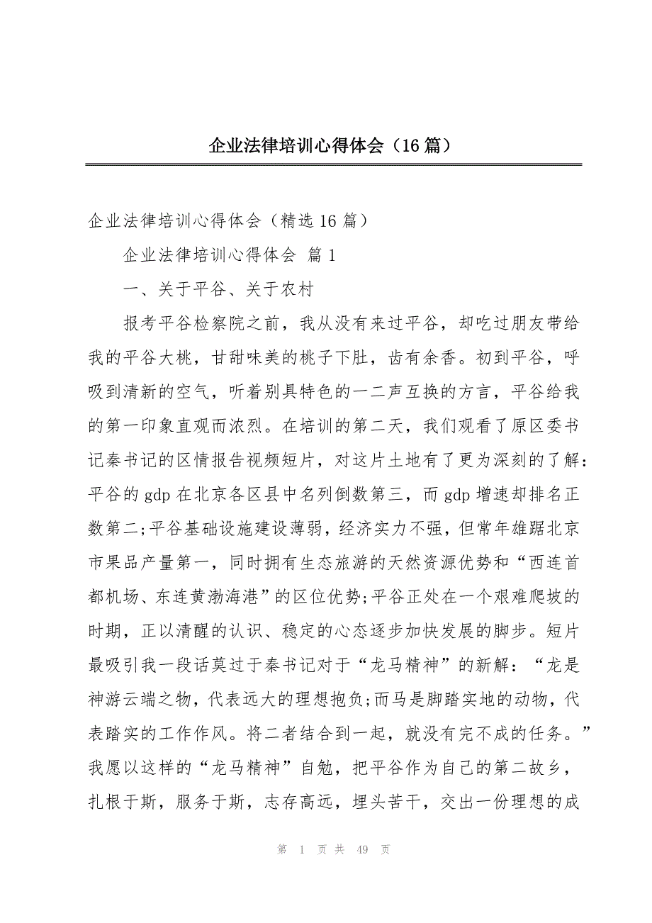 企业法律培训心得体会（16篇）_第1页