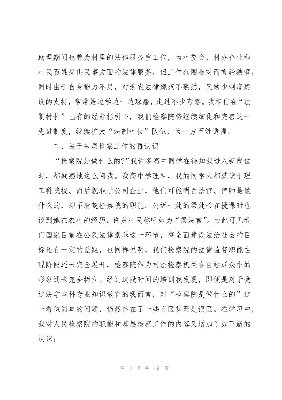 企业法律培训心得体会（16篇）_第3页