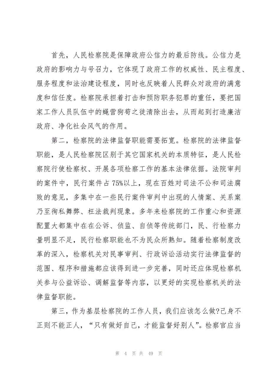 企业法律培训心得体会（16篇）_第4页