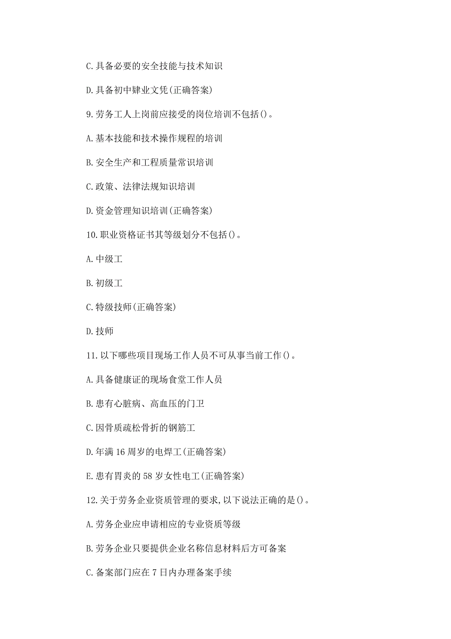 2023劳务员知识测试题及答案_第3页