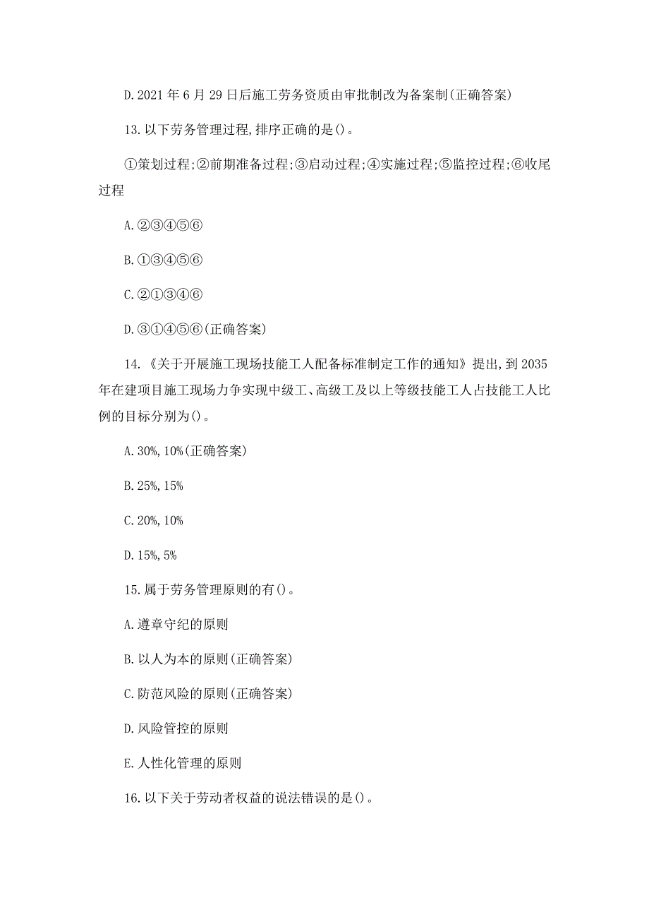 2023劳务员知识测试题及答案_第4页